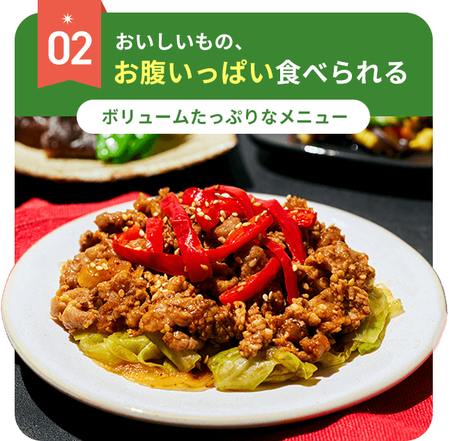 おいしいもの、お腹いっぱい食べられる