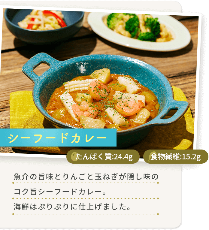 シーフードカレー