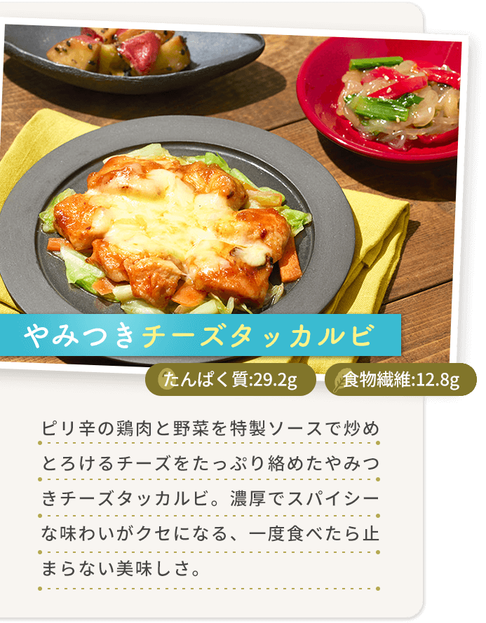 やみつきチーズダッカルビ