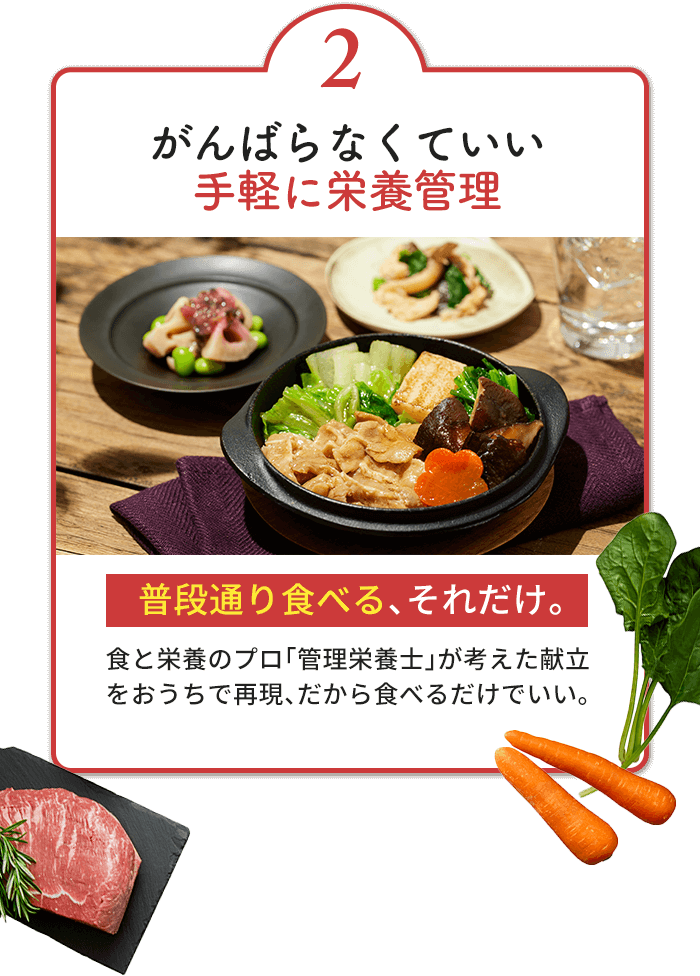 がんばらなくていい・手軽に栄養管理