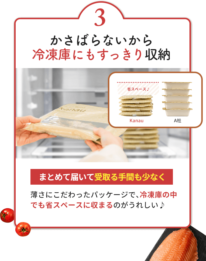 かさばらないから冷凍庫にもすっきり収納